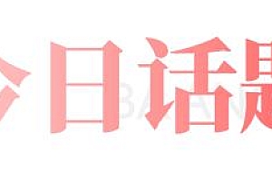 你真的不能再穷下去了:4个下班后赚钱的好方法,在家就能做副业