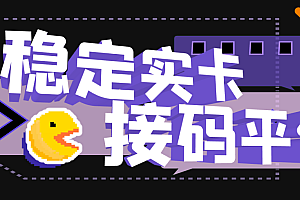 【副业项目3330期】【斗音接码】稳定实卡的接码平台,不懂勿拍(电脑版+安卓版)