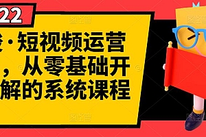【副业项目3344期】怎么做短视频赚钱(从0开始教你短视频起号,剪辑,运营)