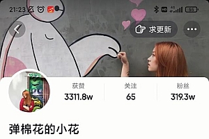 抖音半年涨粉300万,不爱作秀小姑娘,靠的是什么?