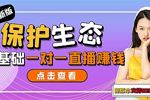 【副业项目3385期】 一对一直播聊天全自动挂机项目1分钟10-20元(一对一视频聊天主播怎样赚钱)