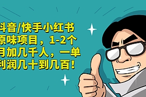 【副业项目3387期】抖音/快手小红书原味项目,月收入6000(互联网蓝海暴利项目)