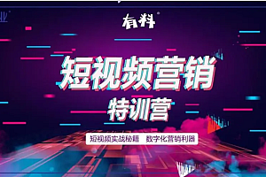 【副业项目3389期】餐饮行业怎么做抖音(绒姐餐饮短视频“0”元爆店课,专注餐饮线上线下运营干货)