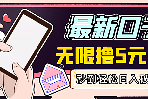 【副业项目3486期】最新无撸5元E卡项目,日入1000+(用电脑赚钱的项目)