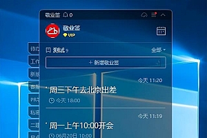 推荐一款无广告的桌面便签软件(电脑便签软件哪个好用)
