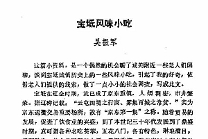 天津宝坻最有名的十八种小吃(宝坻当地有哪些小吃)