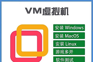 【副业项目3586期】电脑如何搭建虚拟机教程,可卖可自用,搬砖必备日入100+【教程+软件】