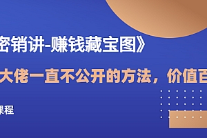 【副业项目3604期】销讲成交策略,如何讲好销讲