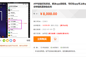 【副业项目3622期】外面卖8000的APK打包平台源码+搭建视频教程,怎样自动打包封装app