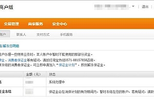 淘宝售假违规有什么处罚,淘宝三次售假冻结资金吗