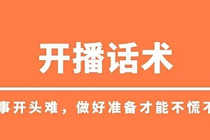 如何运营直播间,直播间运营流程