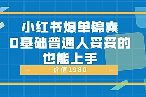 【副业项目3848期】小红书矩阵号怎么做,小红书关键字排名优化