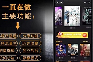 【副业项目4133期】影视小程序搭建教程,号称日入300+【源码+教程】