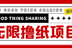 【副业项目4369期】外面最近很火的无限低价撸纸巾项目,轻松一天几百+【撸纸渠道+详细教程】