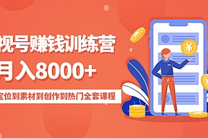 【副业项目4807期】影视号赚钱训练营:月入8000+从账号定位到素材到创作到热门全套课程