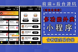 【副业项目4876期】带外卖CPS多功能工具箱微信小程序源码,支持多种流量主 实现躺赚(详细教程)