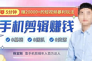 【副业项目4903期】直播赚钱暴利攻略:手把手教你靠1部手机,玩赚直播,每月多赚5数