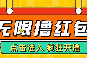 【副业项目4937期】最新某养鱼平台接码无限撸红包项目 提现秒到轻松日入几百+【详细玩法教程】