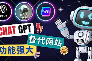 【副业项目5075期】Ai聊天工具ChatGPT的替代网站,3大功能强大的人工智能工具