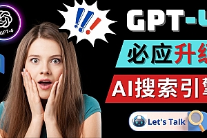 【副业项目5079期】Openai GPT-4 横空出世 – 微软Bing整合强大的GPT-4语言模型