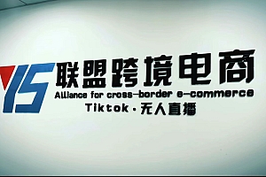 【副业项目5197期】Tiktok无人直播,不出镜不剪辑不拍摄不发货无售后的跨境短视频躺赚玩法