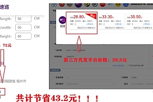 【副业项目5651期】2023最新蓝海快递代发项目,小白零成本照抄也能日入300+