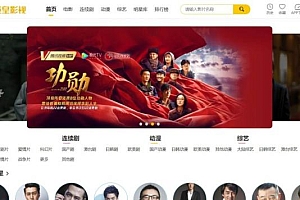 【副业项目5462期】英皇影视cms采集系统搭建,好用的电影网站程序 一键安装【源码+教程】