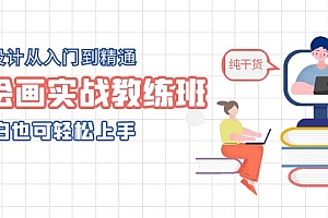 【副业项目5805期】AI绘画实战教练班,AI设计从入门到精通,小白也可轻松上手
