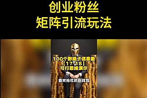 【副业项目5897期】自媒体音频加图文制作视频 一天引流一百个精准创业粉【音频软件+图片素材】