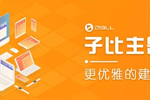 【副业项目5697期】外面收费500多开心版zibll子比主题v6.4.1 WordPress主题(教程+源码)