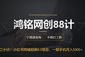 【副业项目6844期】小红书同城相亲8.0项目,一部手机月入5000+