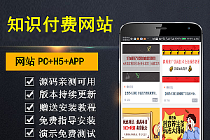 【乾氏亲测】知识付费网站 创业类资源汇聚网 净利润数万 包含vip 广告 加盟等