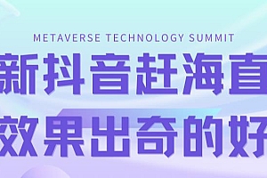 【副业项目7390期】最新抖音+快手赶海无人直播流量庞大,效果出奇的好(教程+素材)