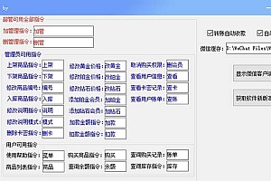 【副业项目7443期】微信自动发卡机器人工具 全自动发卡【软件+教程】