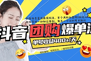 【副业项目7458期】抖音外卖爆单流10万+视频病毒式复制【软件去重+详细教程】