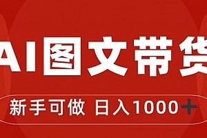 【副业项目7313期】抖音图文带货最新玩法,0门槛简单易操作,日入1000+