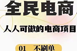 2024最新淘宝无货源电商,新手小白操作简单,长期稳定项目,日500-2000+