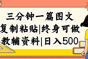 三分钟一篇图文,复制粘贴,日入500+,普通人终生可做的虚拟资料赛道
