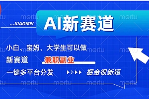 AI新赛道,暴力吸粉和撸金