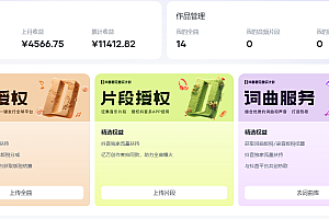 汽水音乐人计划自撸玩法保底月入4000+