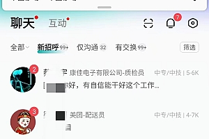 全网首发!BOOS直聘引流创业兼职粉,单号日引200+