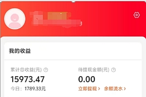 阿里内部项目「一起淘」项目入门及操作手册,零基础零门口快速分享轻松领钱