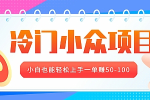 冷门小众项目,营业执照年审,小白也能轻松上手一单赚50-100