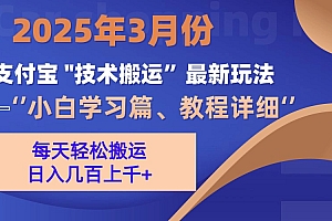 3月份支付宝搬运最新玩法!
