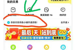 闲鱼鱼小铺信息差小项目,一单5元,一天收益100+