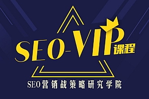 【副业项目1839期】魔贝客凡seo副业项目5期含工具完整版