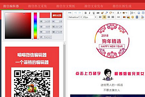 【软件工具】微信公众号图文编辑器/公众号素材一键采集文章排版美化工具,送600套素材模板