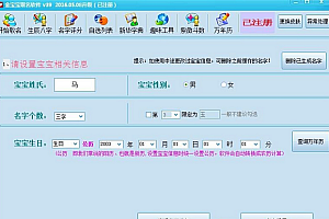 【软件工具】亲测可用 最新某宝卖的宝宝取名软件已注册版