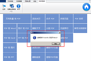 【软件工具】PDFdo PDF转换器 v3.0 正式版绿色破解版
