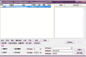 【软件工具】百度发包软件 0排名一月到前五页 快速提升关键词排名